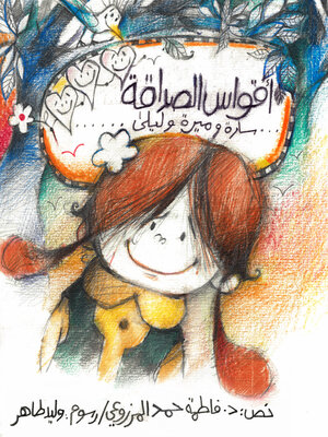 cover image of أقواس الصداقة